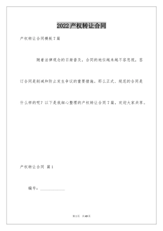 2024产权转让合同_5