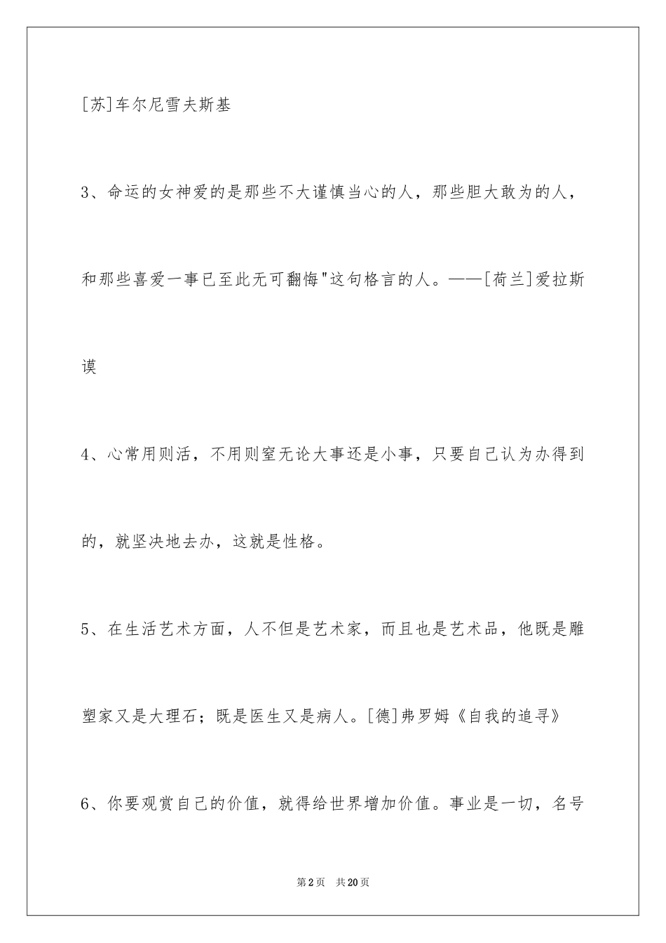 2024个性人生格言100条_4_第2页