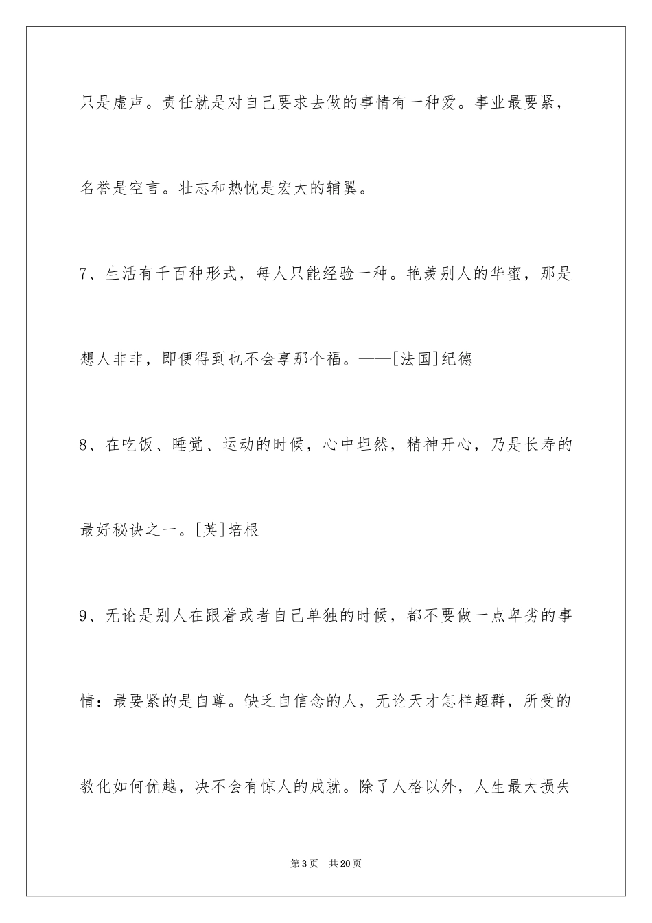 2024个性人生格言100条_4_第3页