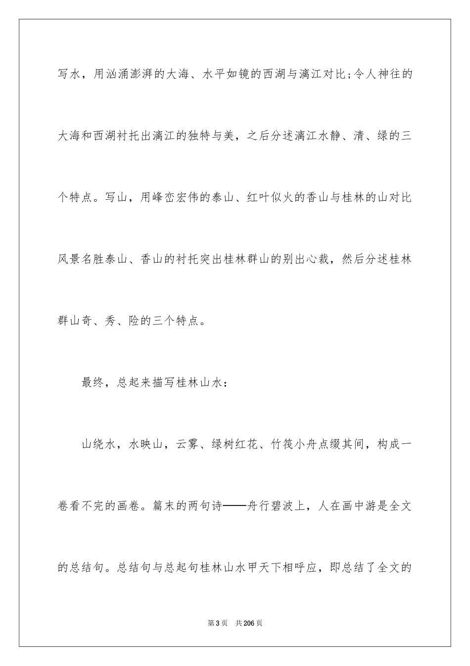 2024《桂林山水》教学设计_1_第3页