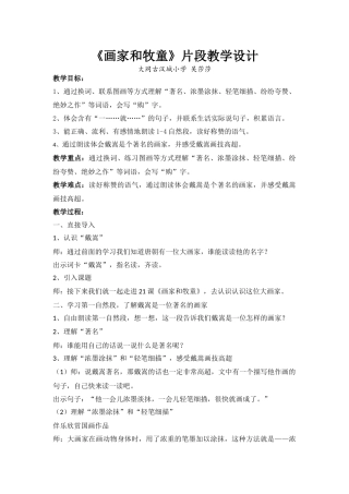 画家和牧童教学设计吴莎莎