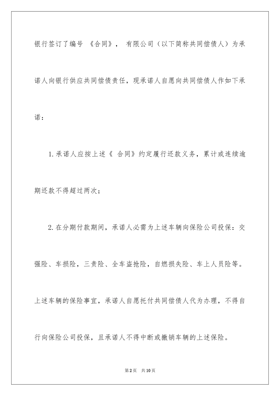 2024信用承诺书_11_第2页