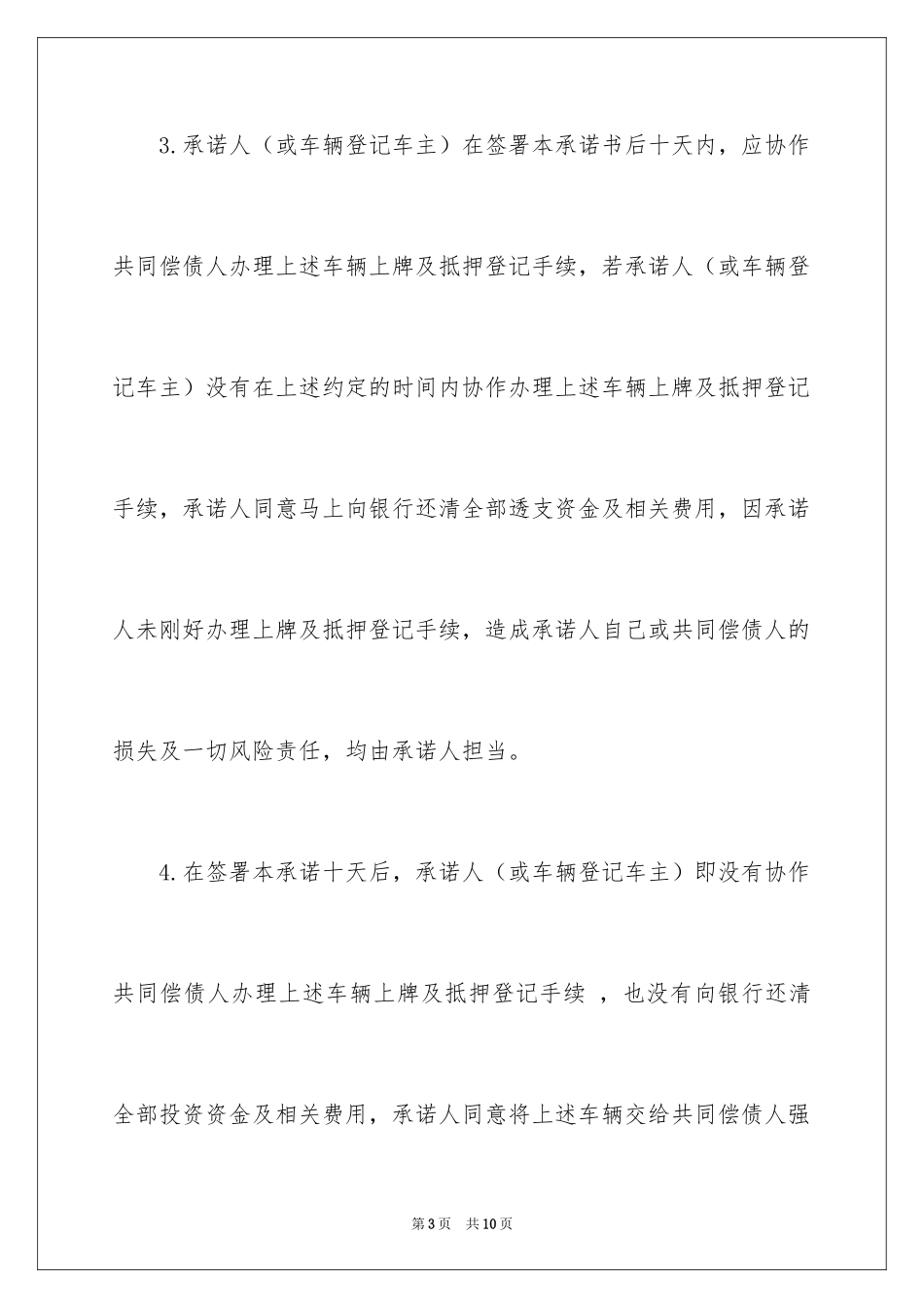 2024信用承诺书_11_第3页