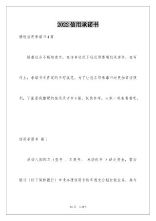 2024信用承诺书_11