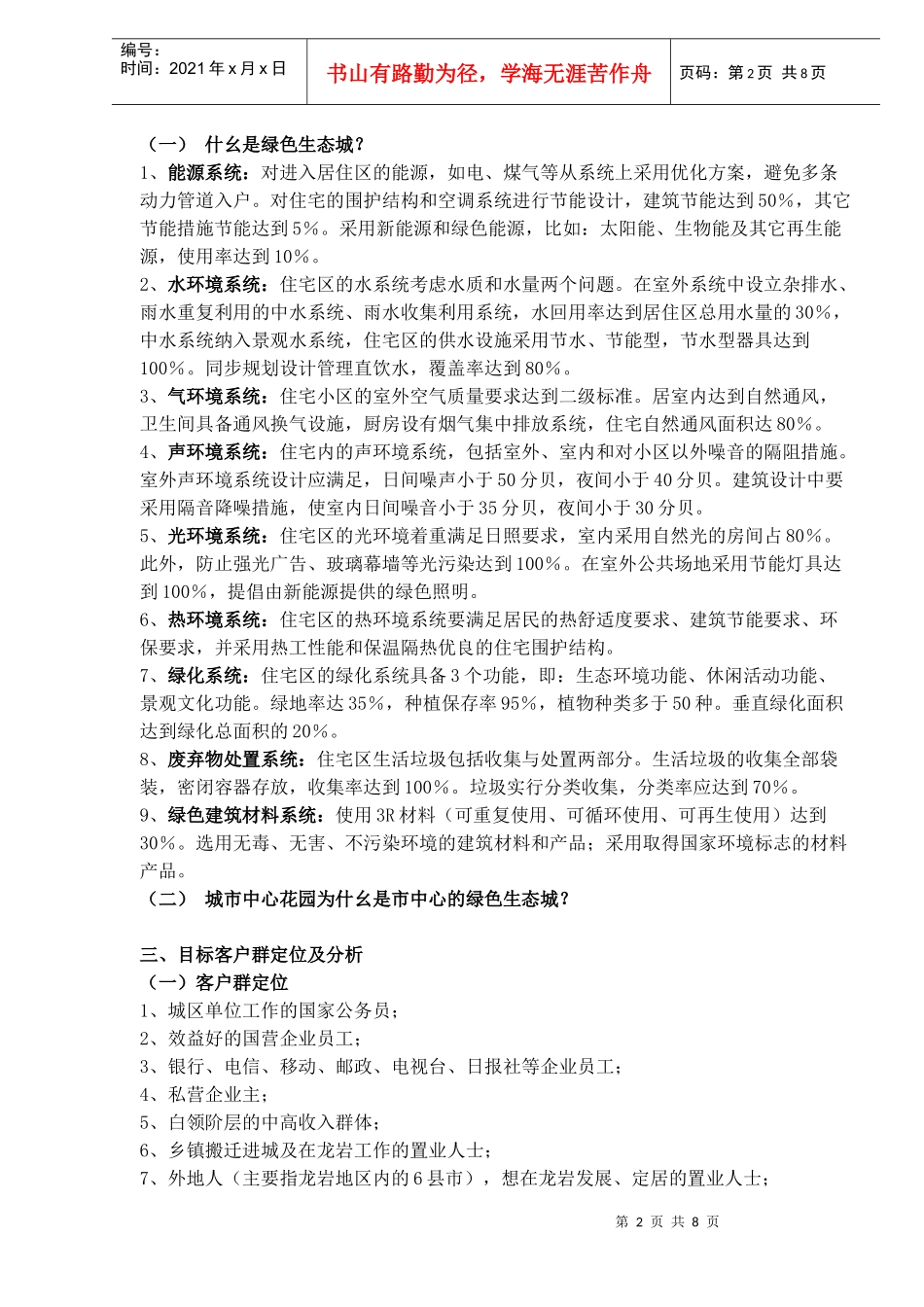 某楼盘营销推广提案整稿_第2页