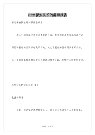2024保安队长的辞职报告_9