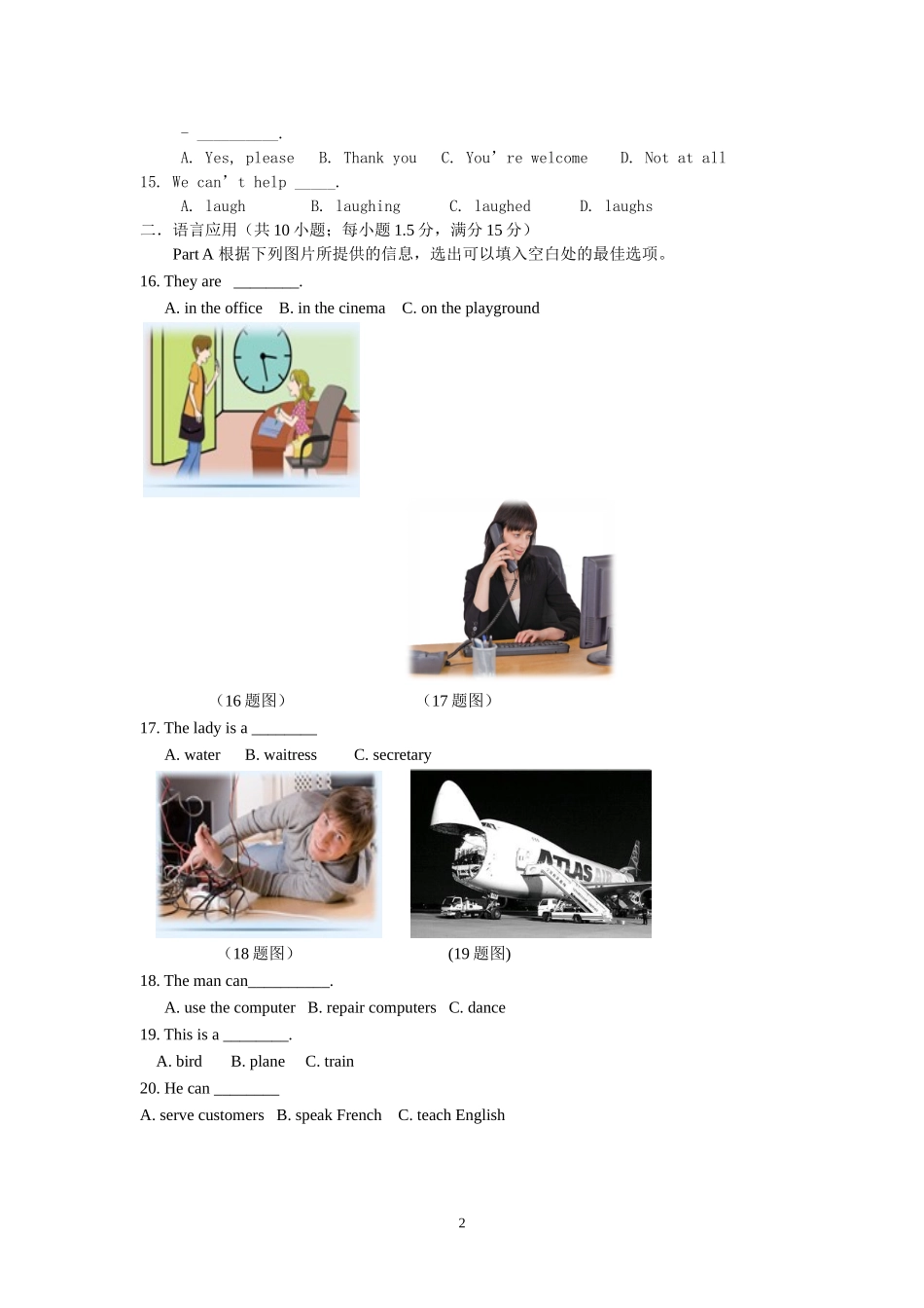 旅游1814,15月考_第2页