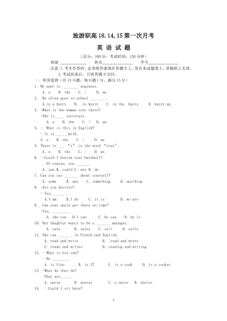 旅游1814,15月考