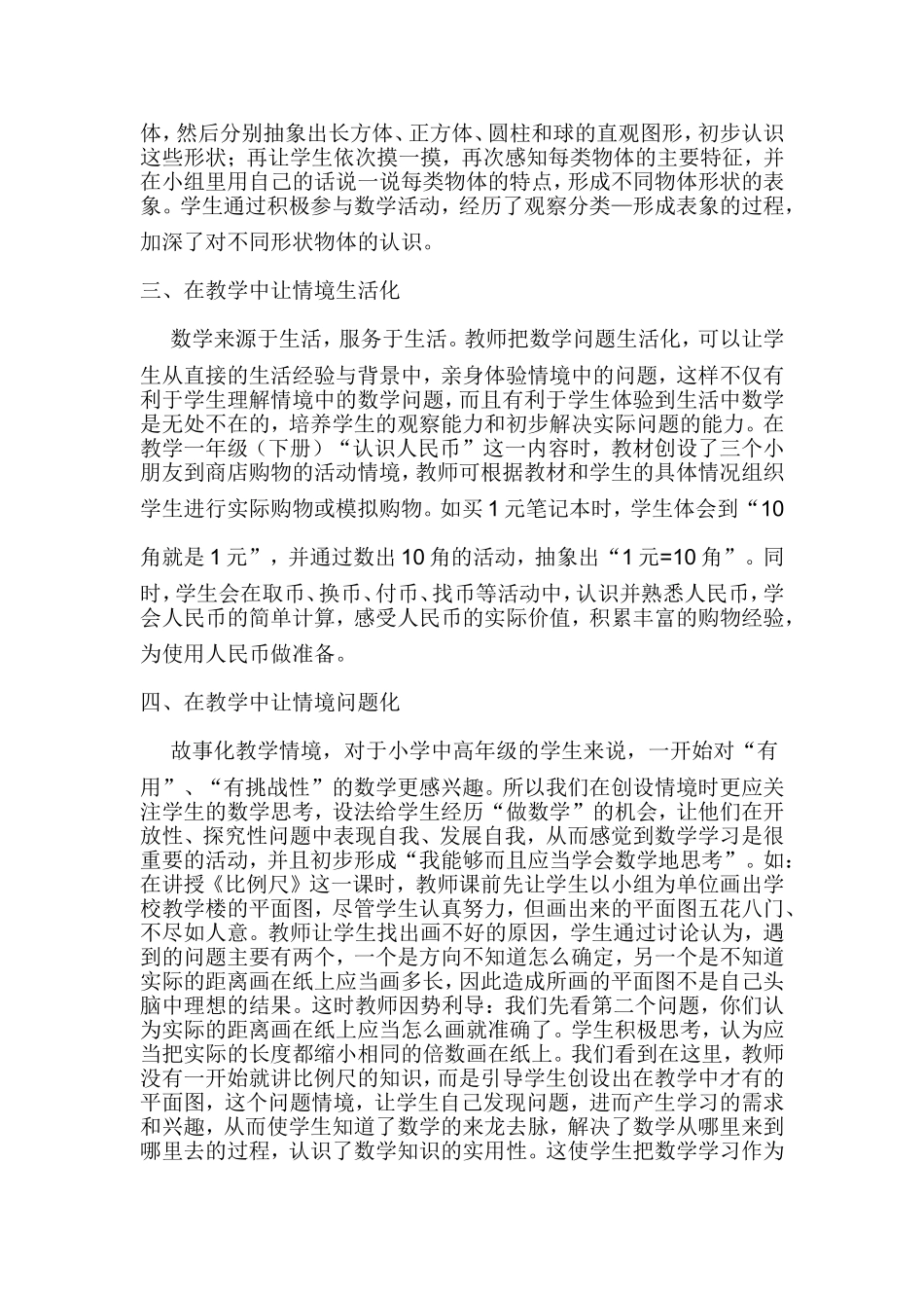 小学数学如何进行情境创设_第2页