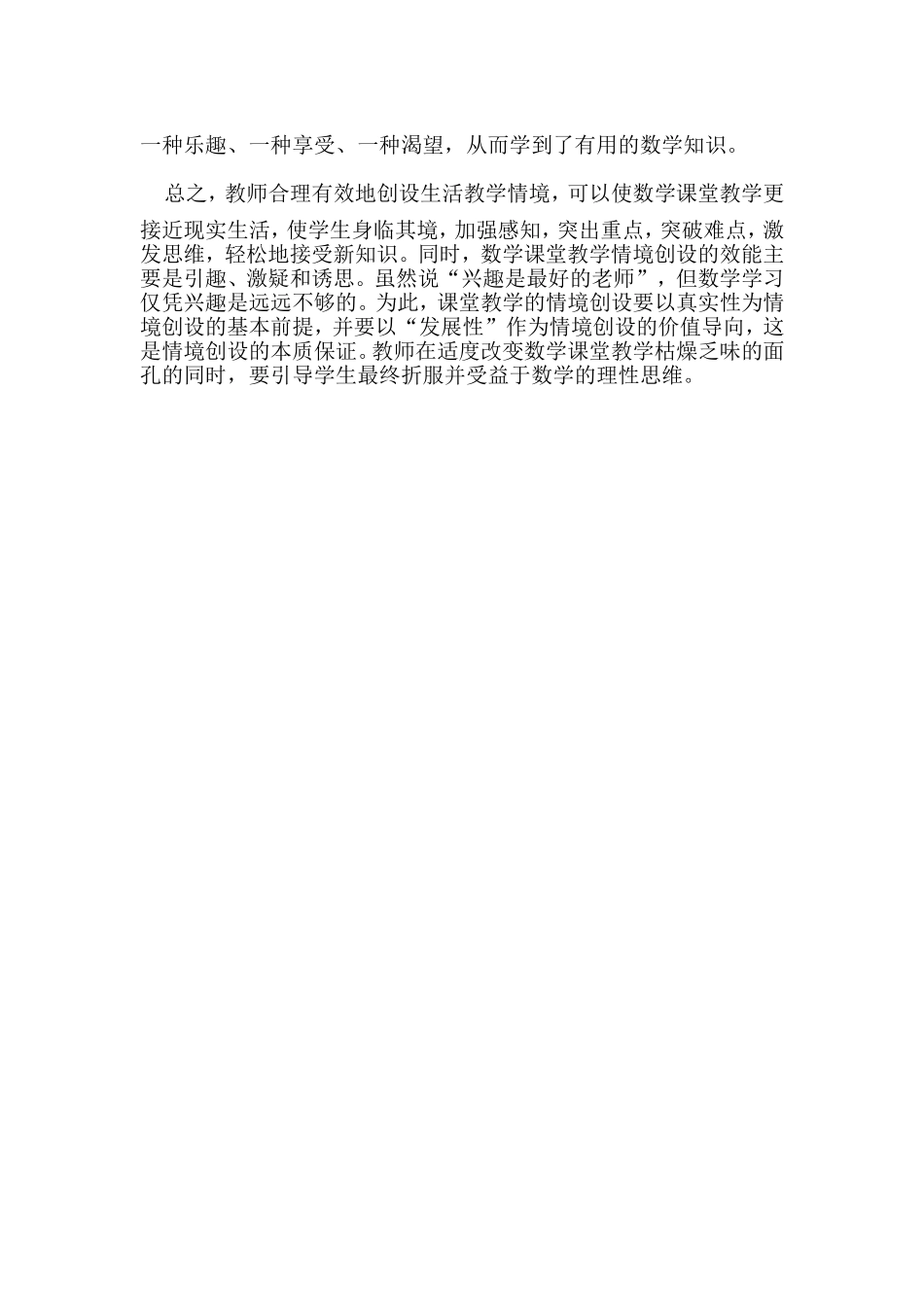 小学数学如何进行情境创设_第3页