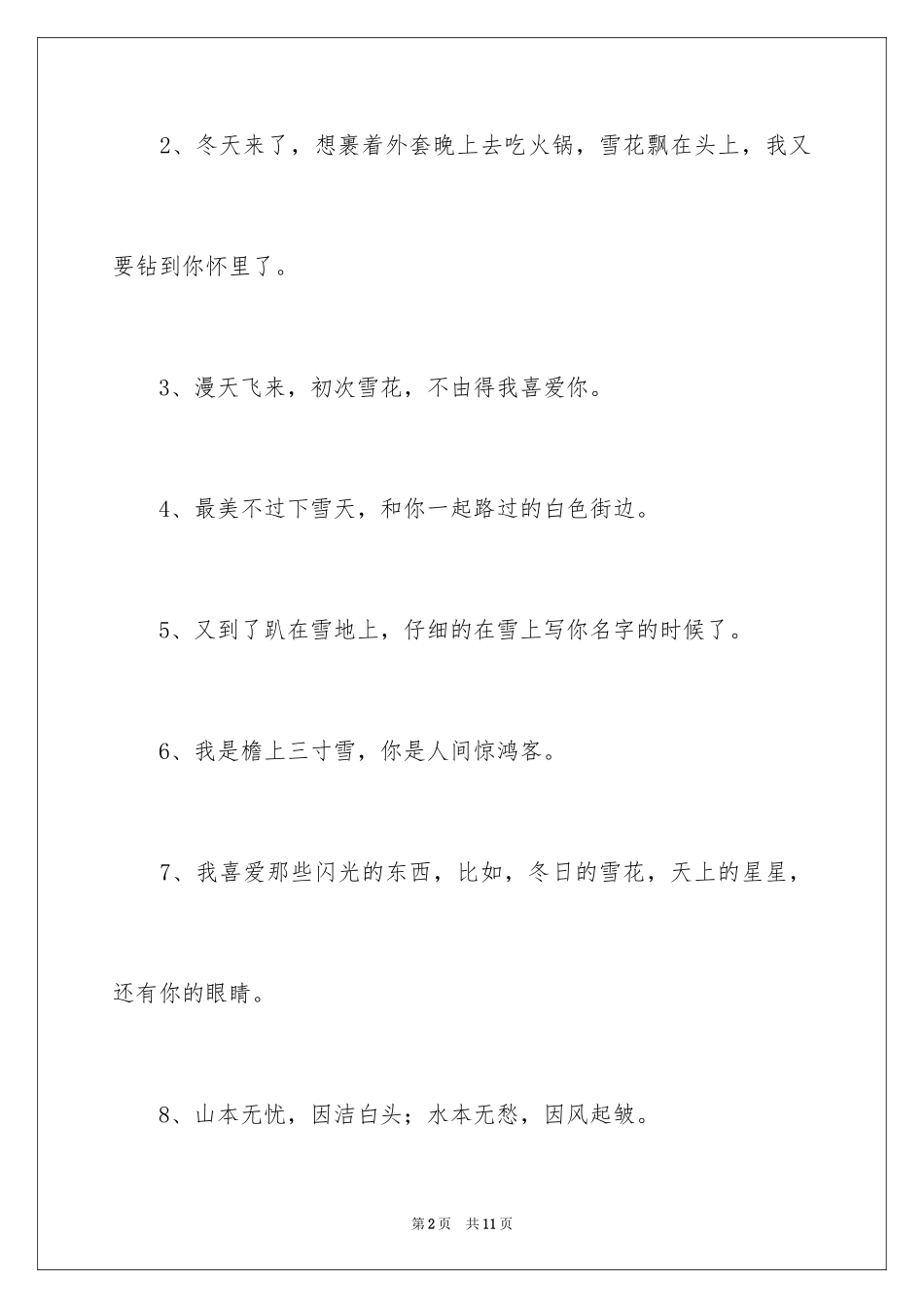 2024下雪唯美文案_第2页