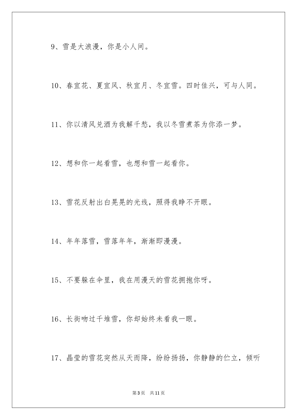 2024下雪唯美文案_第3页