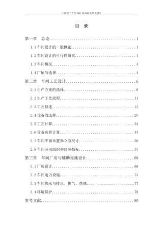 年产量28万吨铝及铝合金板带材车间设计说明书
