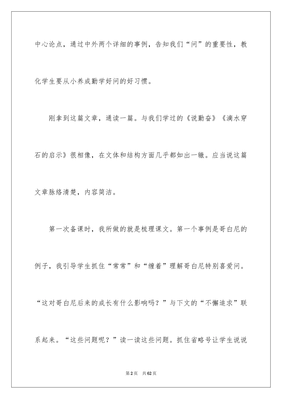 2024《学与问》教学反思_第2页