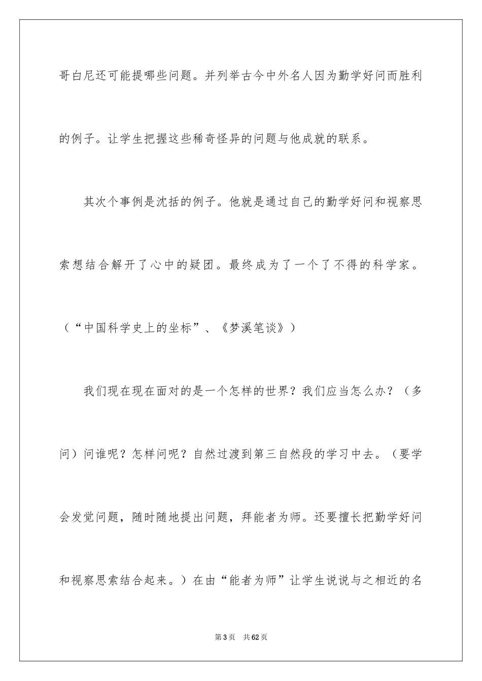 2024《学与问》教学反思_第3页