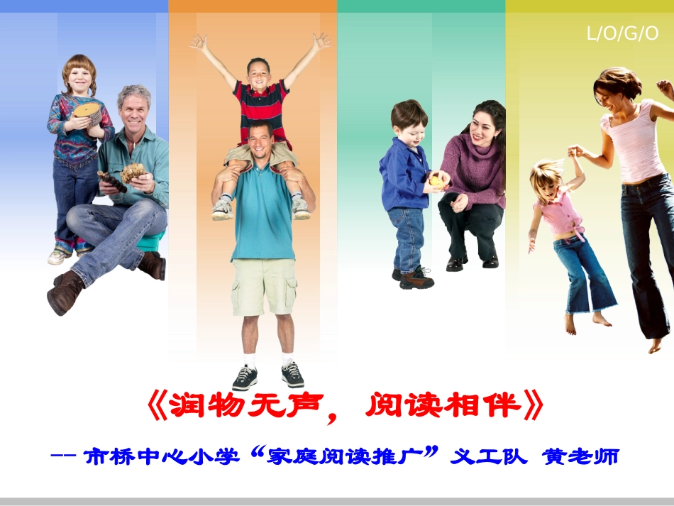 润物无声，阅读相伴（黄老师）（新世纪小学）_第1页