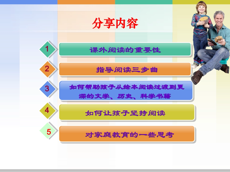 润物无声，阅读相伴（黄老师）（新世纪小学）_第2页