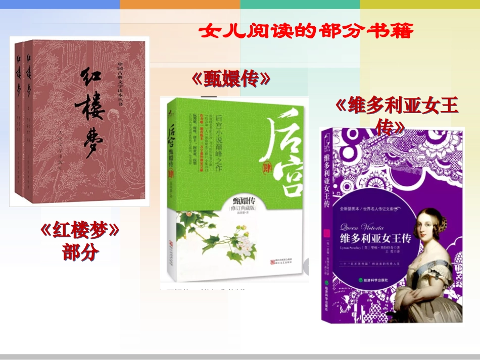 润物无声，阅读相伴（黄老师）（新世纪小学）_第3页