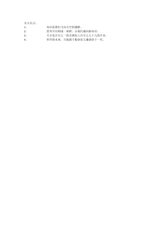 二年级语文下册名人名言