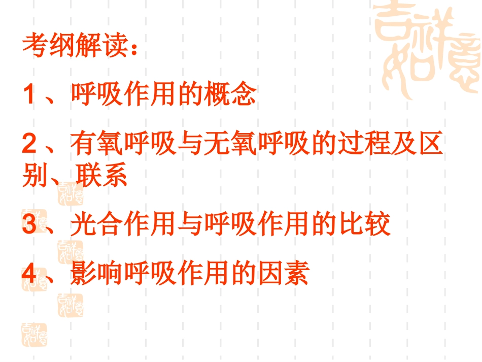 细胞呼吸课件_第2页