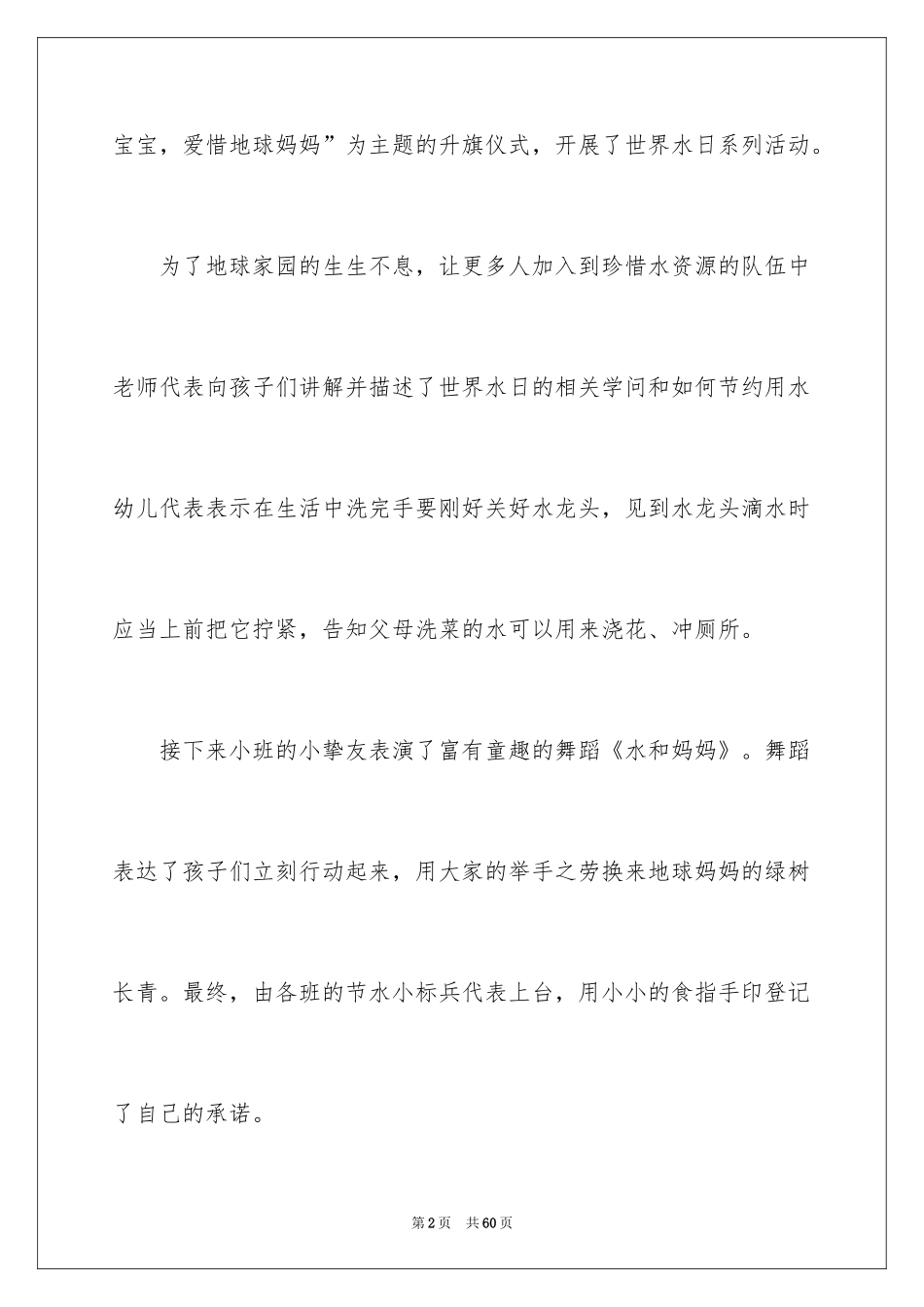 2024世界水日活动策划方案_第2页