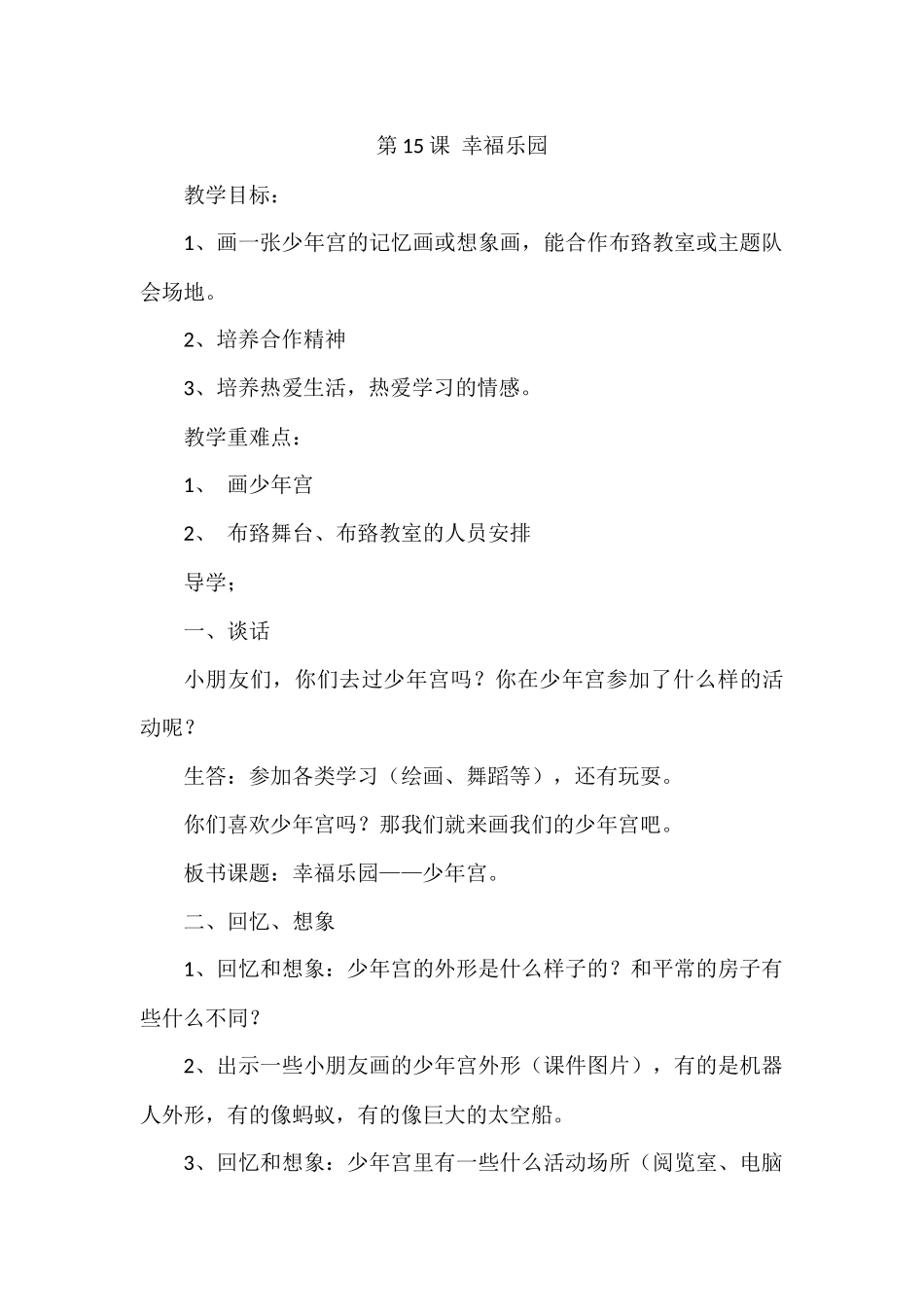 第15课幸福乐园_第1页