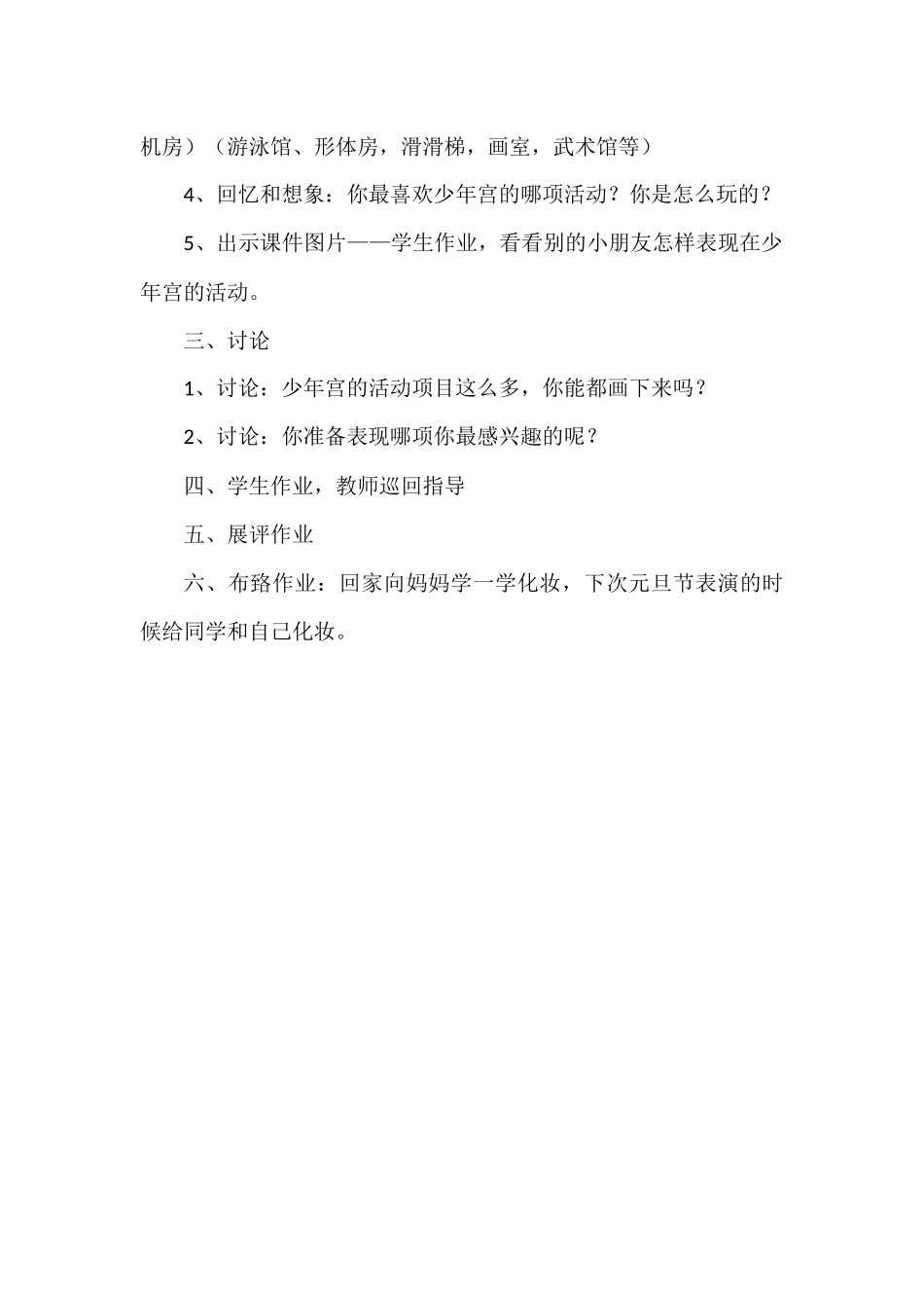 第15课幸福乐园_第2页