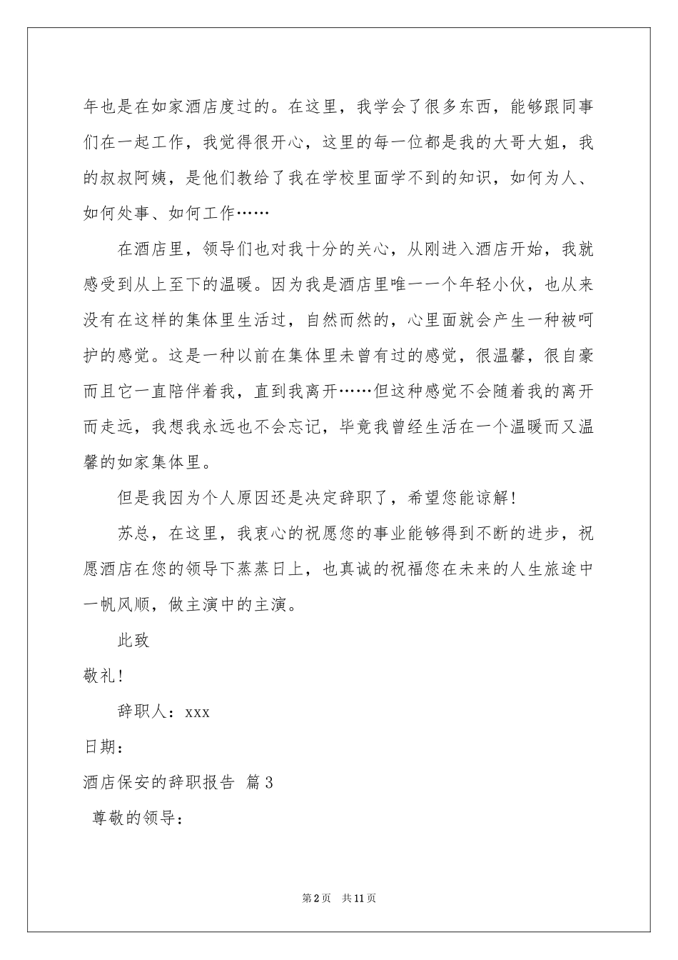 酒店保安的辞职报告集锦十篇_第2页