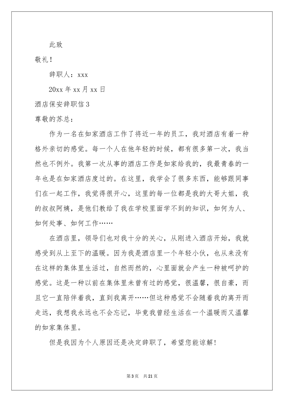 酒店保安辞职信(15篇)_第3页
