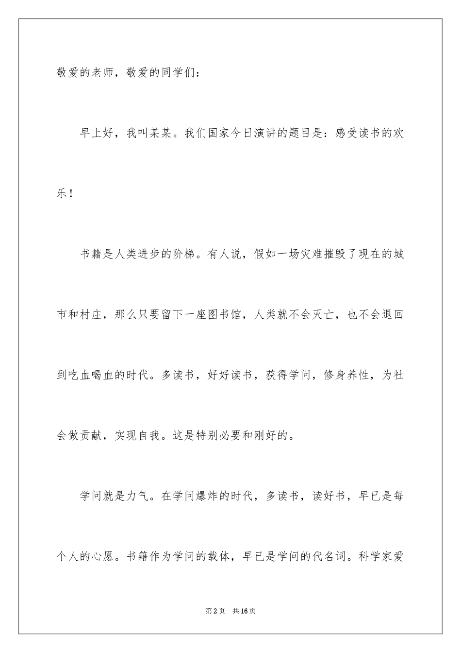 2024于读书的演讲稿_223_第2页