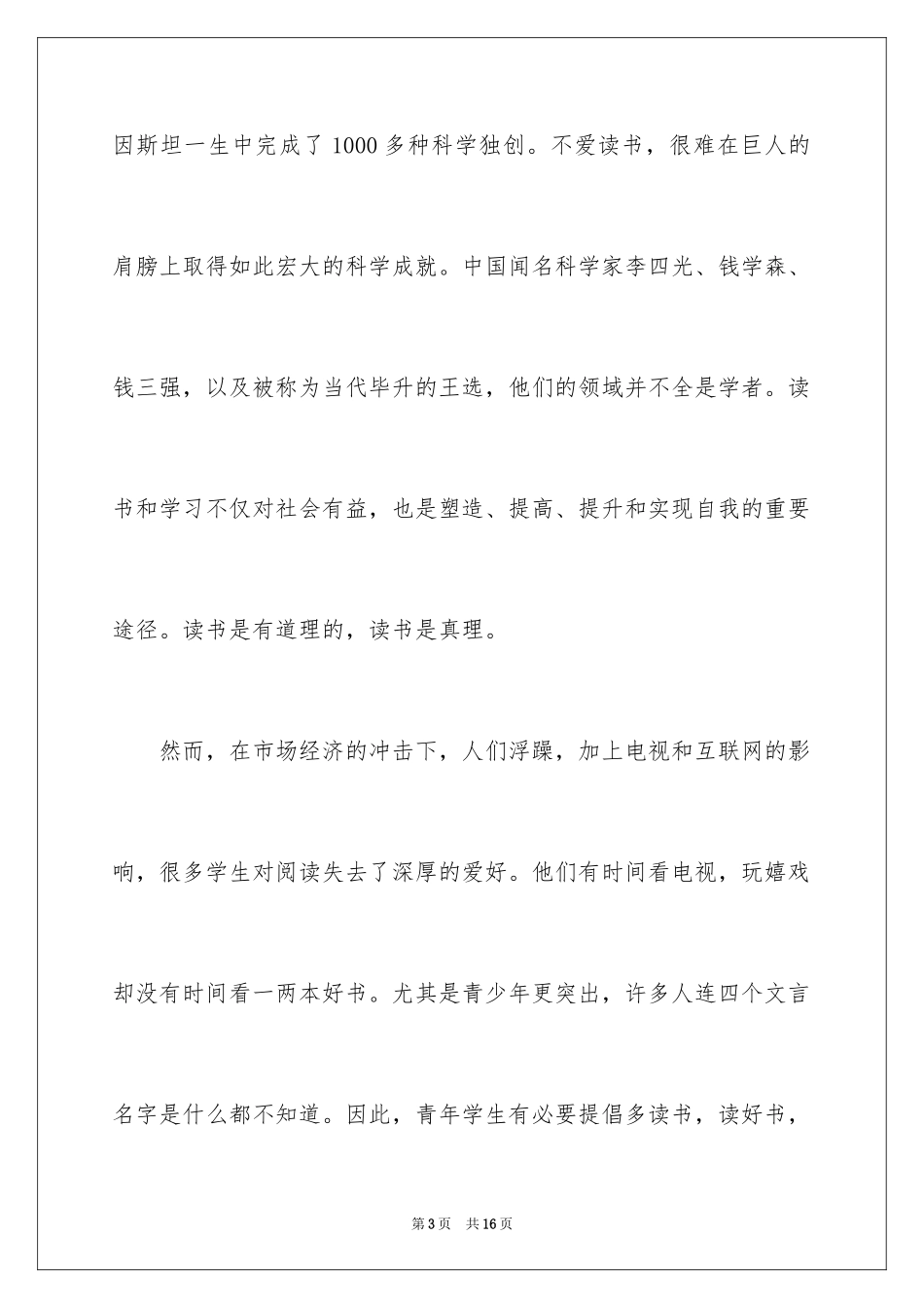 2024于读书的演讲稿_223_第3页