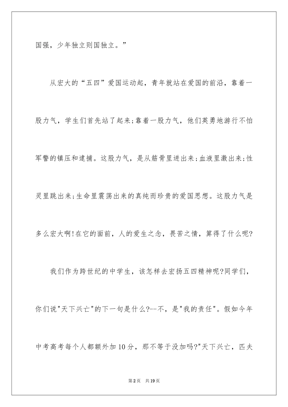 2024五四青年节的演讲稿_211_第2页