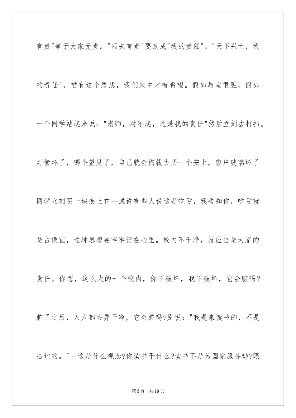 2024五四青年节的演讲稿_211_第3页