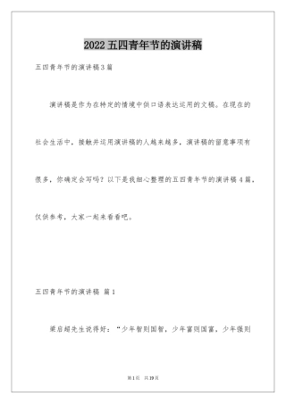 2024五四青年节的演讲稿_211
