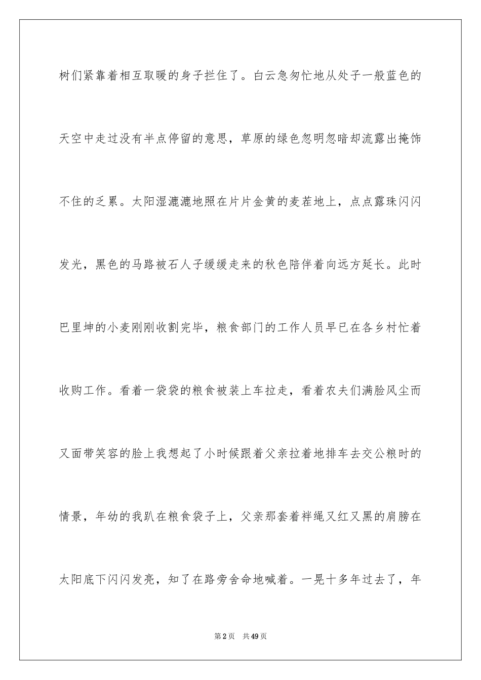 2024中秋节的作文1000字_18_第2页