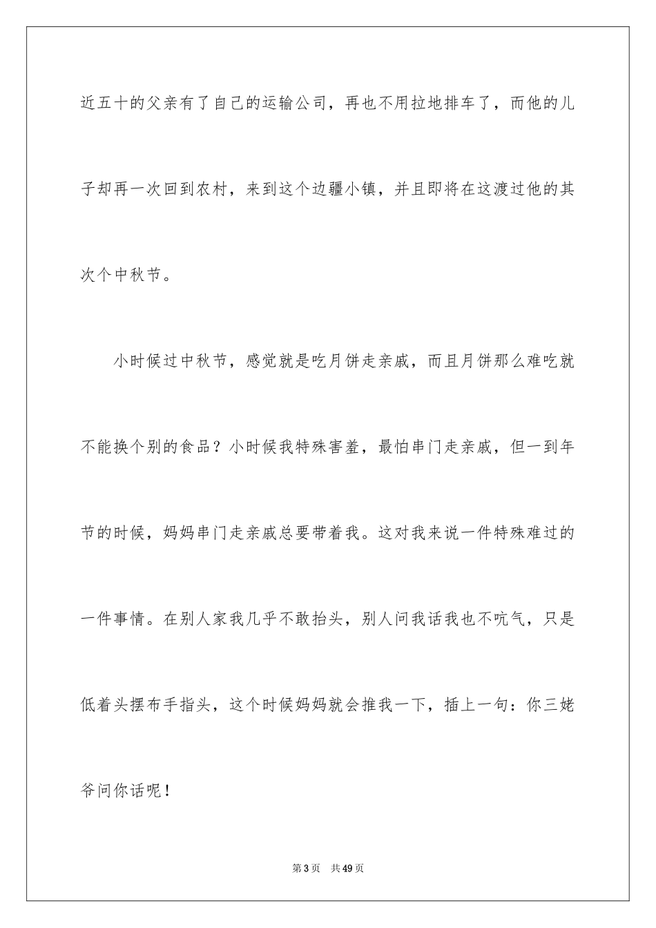 2024中秋节的作文1000字_18_第3页