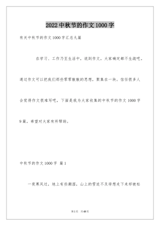 2024中秋节的作文1000字_18
