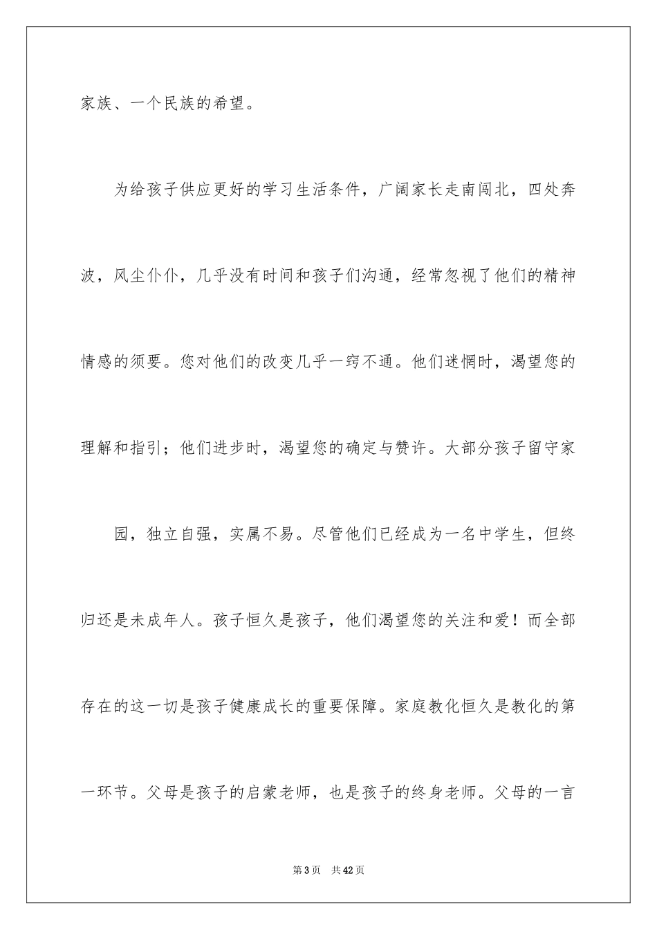 2024一封邀请函_6_第3页