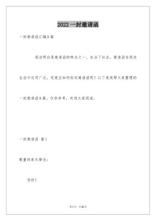 2024一封邀请函_6