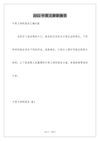 2024中英文辞职报告_3