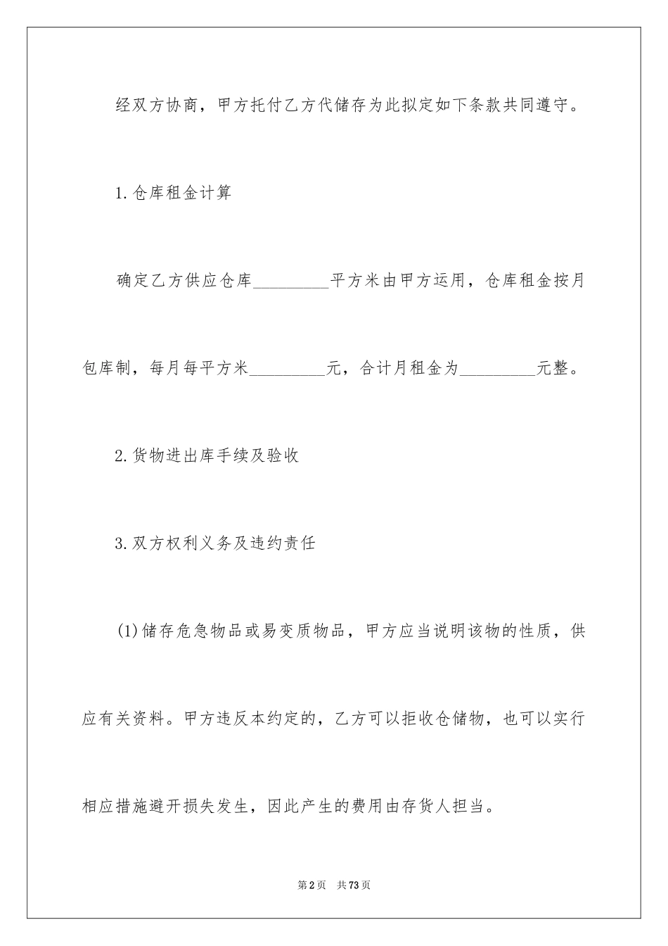 2024仓储服务合同_26_第2页