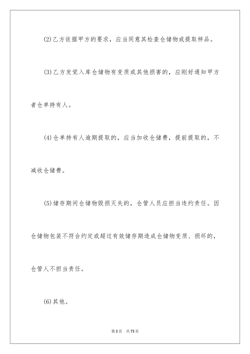 2024仓储服务合同_26_第3页