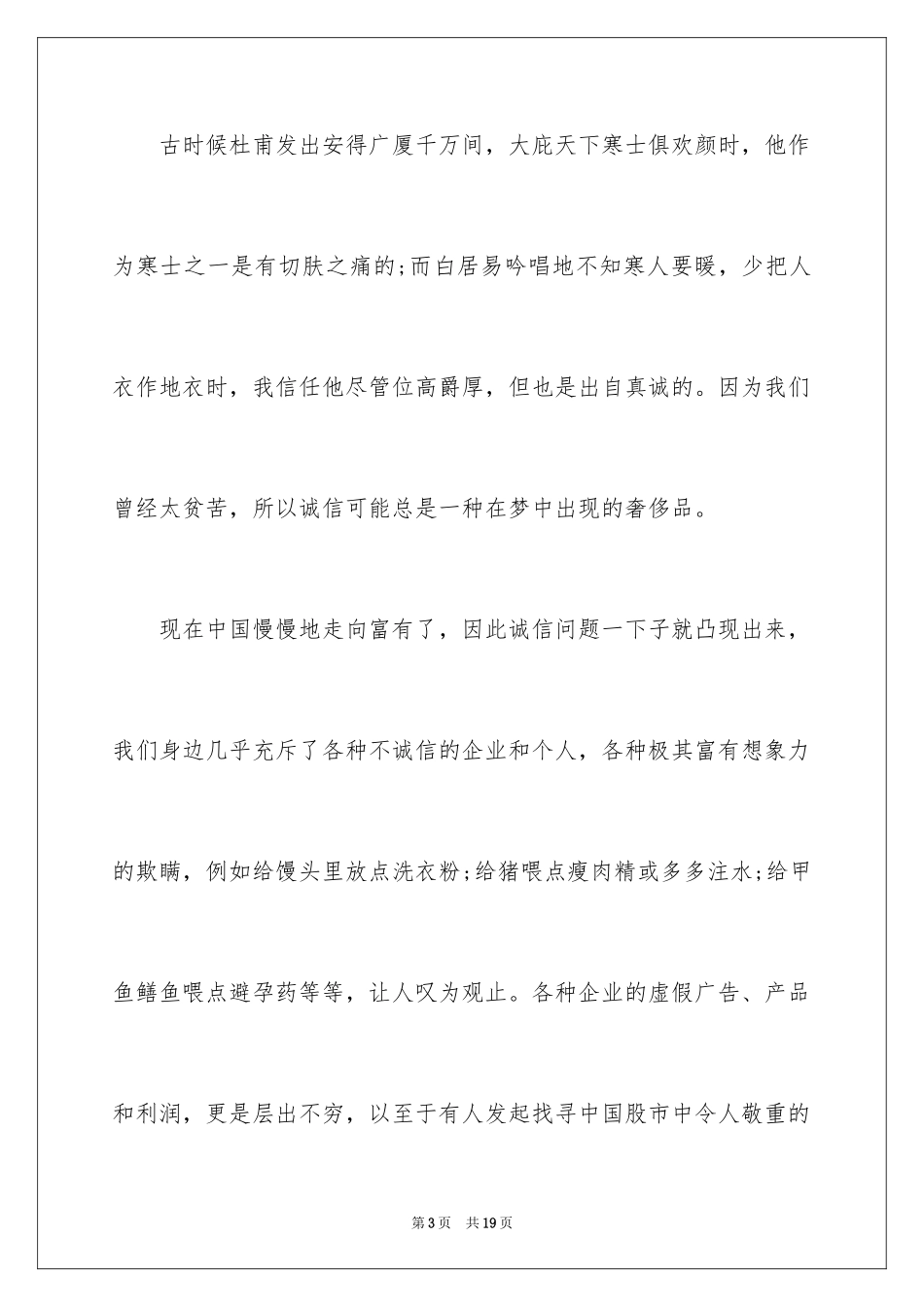 2024以诚信为话题演讲稿_2_第3页