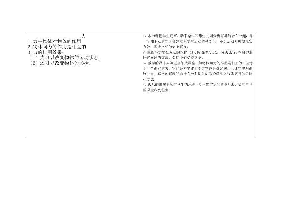 《力》图文机构式教案_第2页