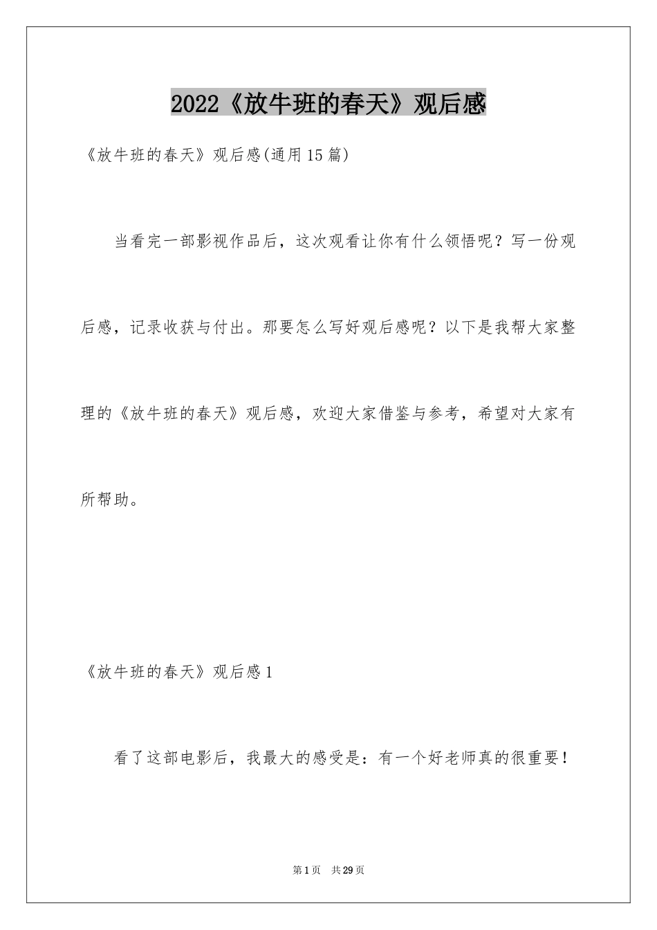 2024《放牛班的春天》观后感_8_第1页