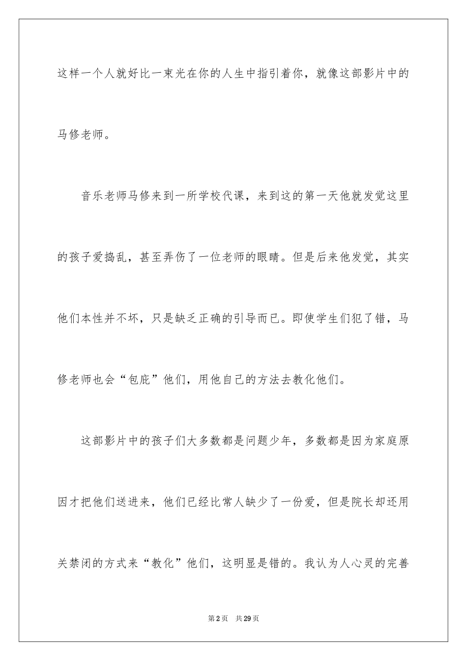 2024《放牛班的春天》观后感_8_第2页