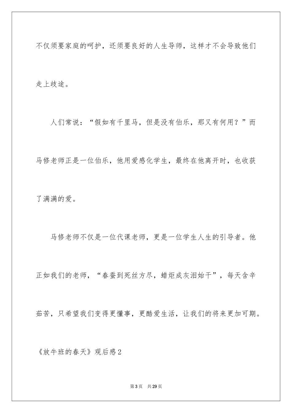 2024《放牛班的春天》观后感_8_第3页