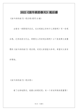 2024《放牛班的春天》观后感_8