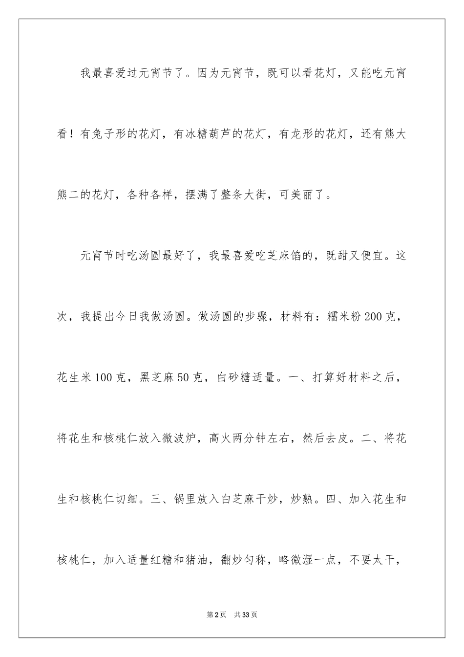 2024传统节日作文_31_第2页