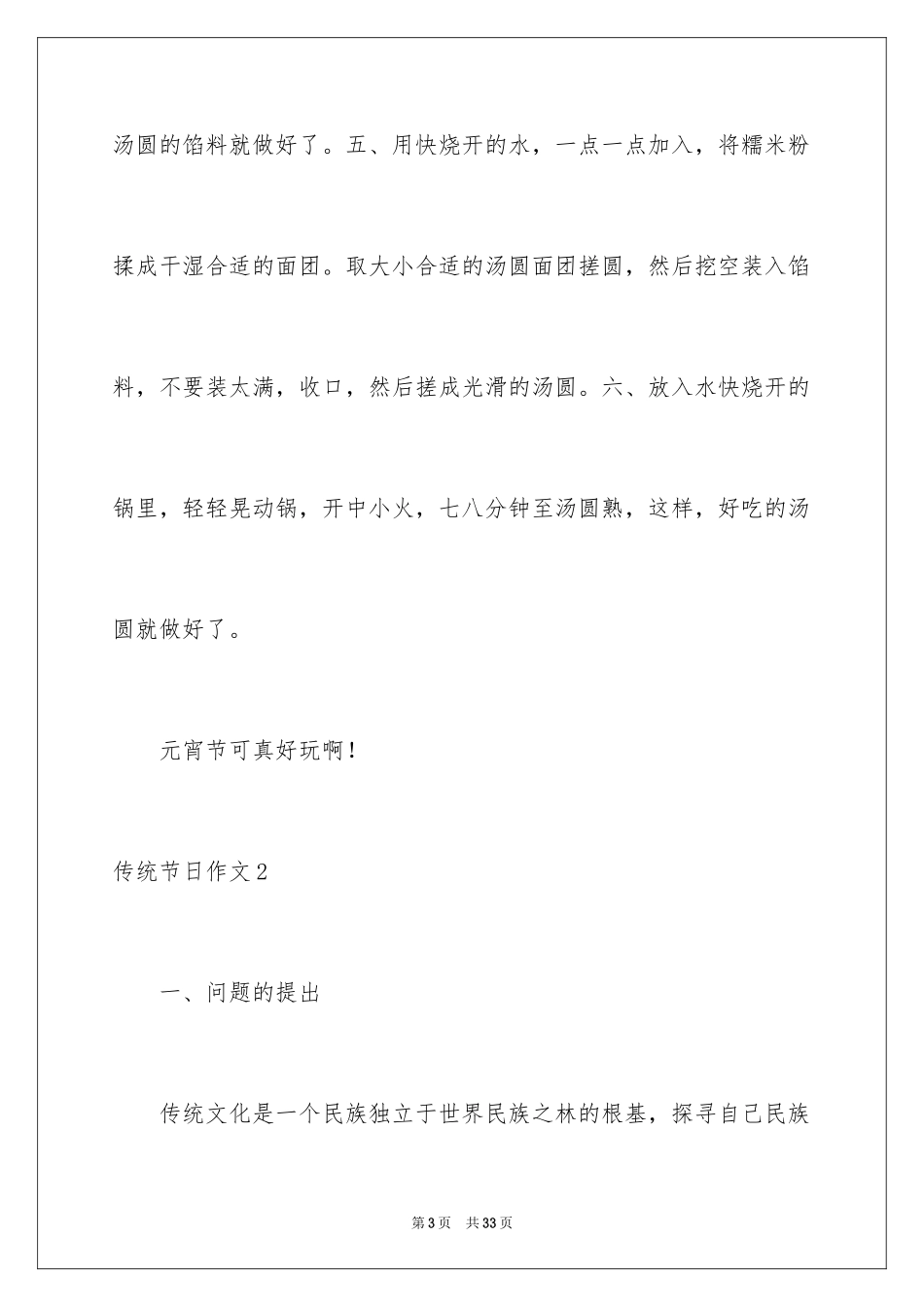 2024传统节日作文_31_第3页